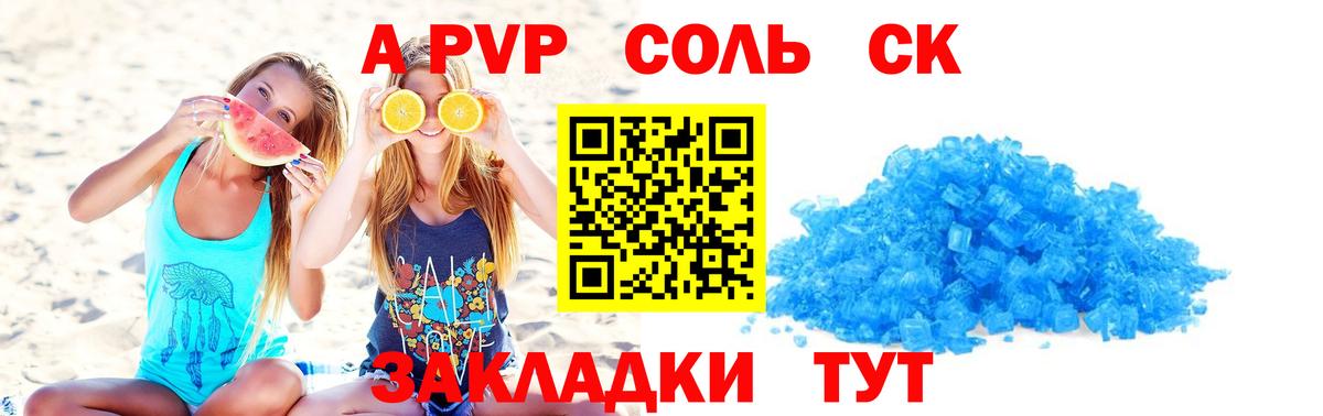A PVP VHQ  Вход с VPN  Михайловск  A PVP Соль 