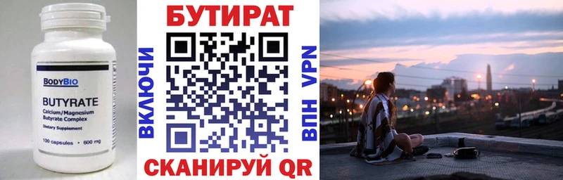 Бутират 99%  Михайловск 