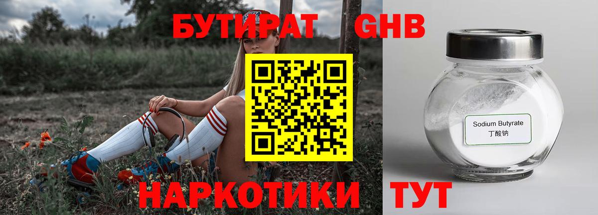 БУТИРАТ GHB  Вход с VPN  Бутират  Михайловск 