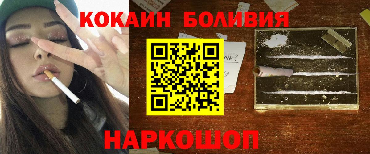 Кокаин Боливия Михайловск