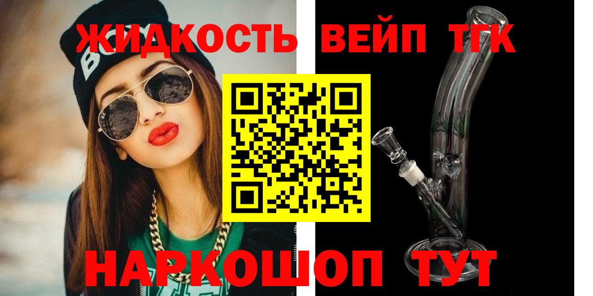 ТГК вейп с тгк  Вход с VPN  ТГК вейп с тгк  Михайловск 